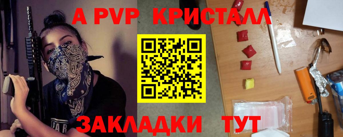 APVP крисы CK  Альфа ПВП  А ПВП VHQ  A-PVP Соль  Елабуга  Вход с VPN 