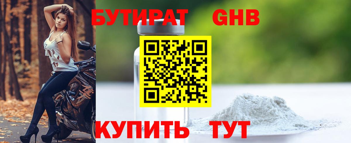 БУТИРАТ бутандиол Елабуга