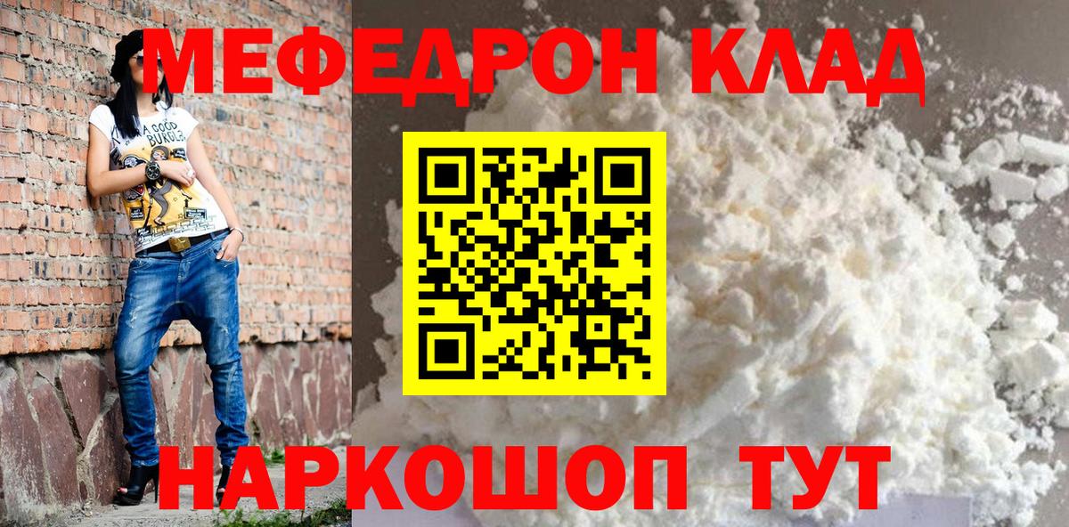 Мефедрон кристаллы Елабуга